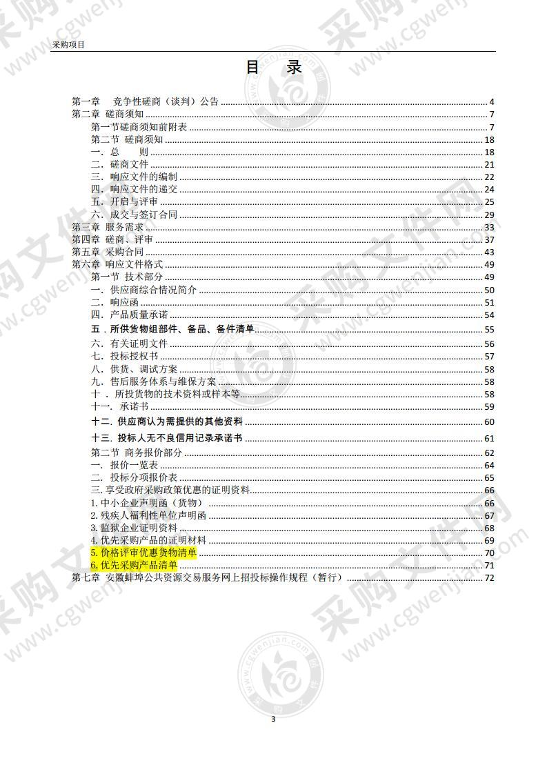 大洪山智慧林业示范设备采购项目