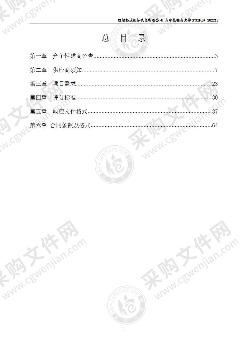 射阳县脱贫攻坚及疫情防控专项档案整理及数字化项目