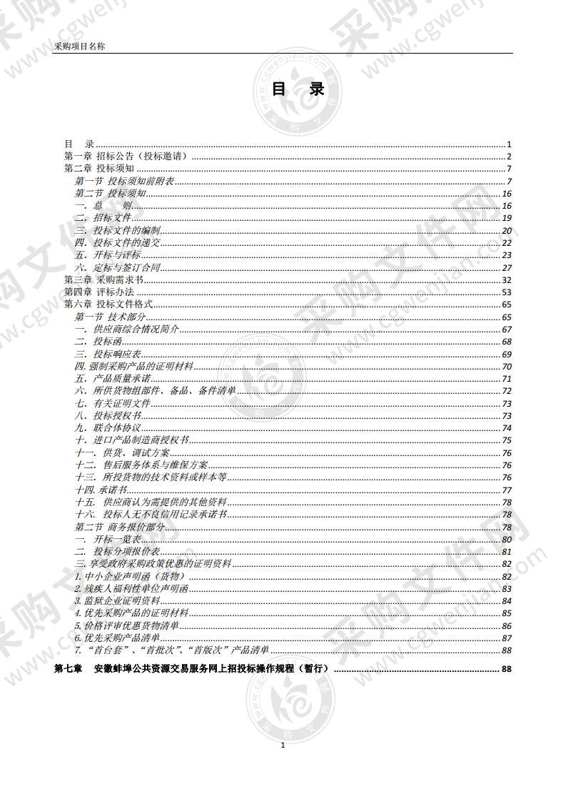 怀远县2021年义务教育学校智慧黑板采购及安装项目