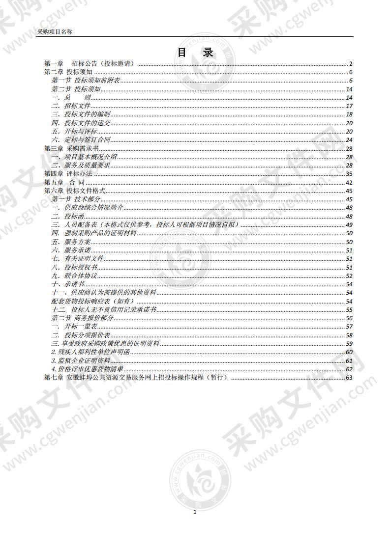 固镇县人民医院绩效管理系统采购项目