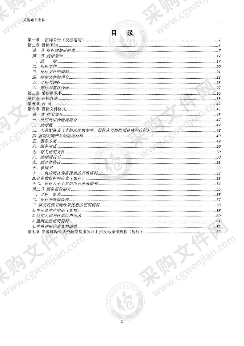 怀远县2021年度购买人力资源市场运营服务采购项目第一包