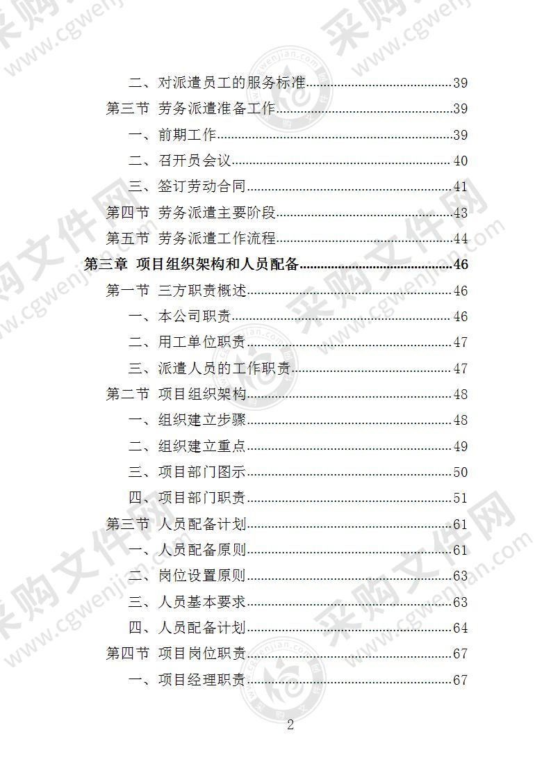 社会救助经办人员派遣投标方案