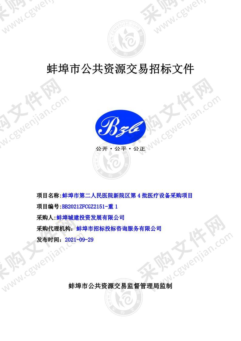 蚌埠市第二人民医院新院区第4批医疗设备采购项目（1包、2包、4包）