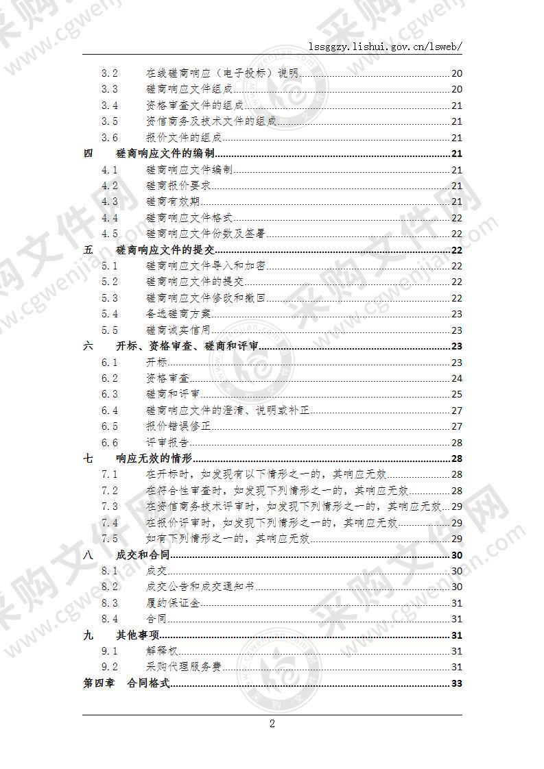 云和县病死动物集中无害化处理运维政府采购项目