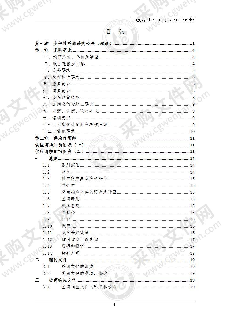 云和县病死动物集中无害化处理运维政府采购项目