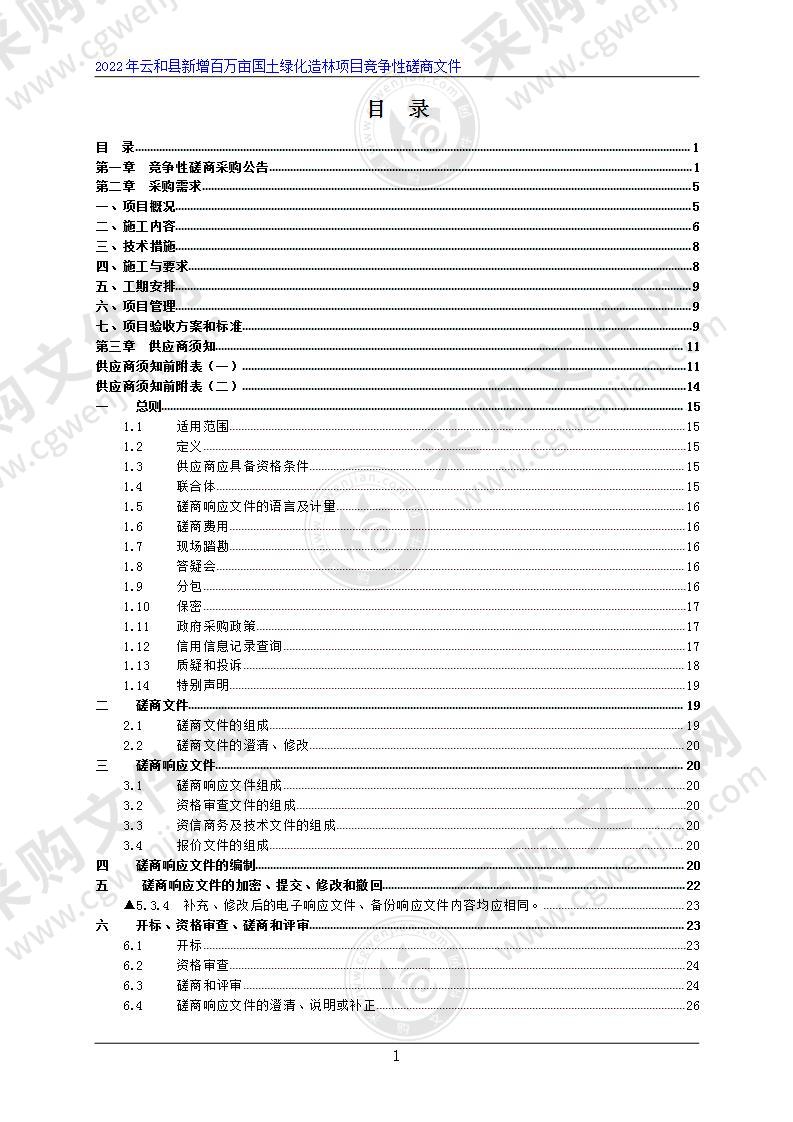 2022年云和县新增百万亩国土绿化造林项目