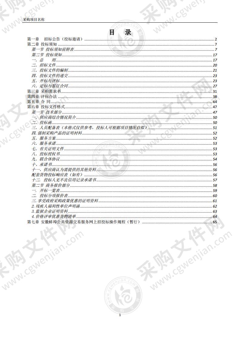 五河县农村综合性改革试点试验沱湖电商公共服务中心运营维护服务项目