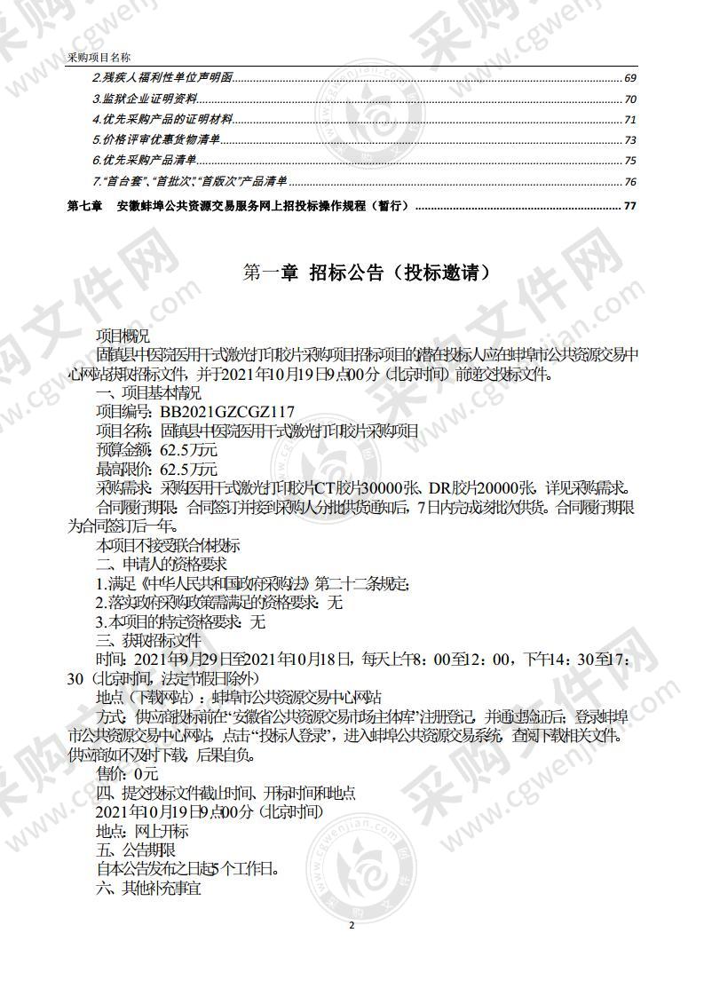 固镇县中医院医用干式激光打印胶片采购项目