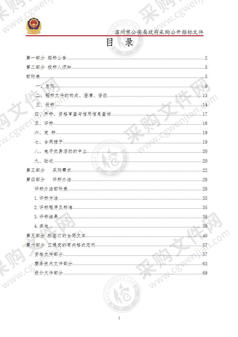 温州市公安局监所管理支队定制家具采购