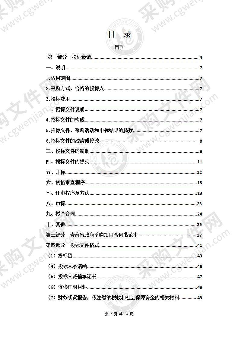 黄南州职业技术学校工艺美术购置实训仪器设备