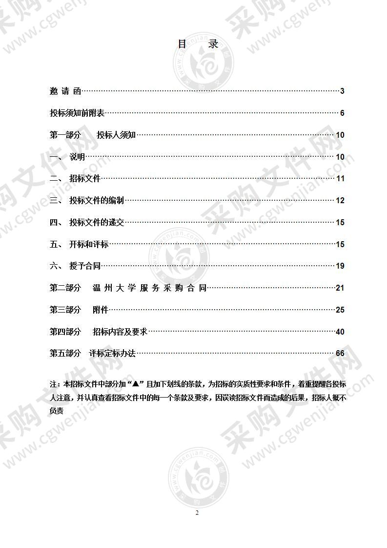 2022年温州大学后勤保障服务劳务派遣项目