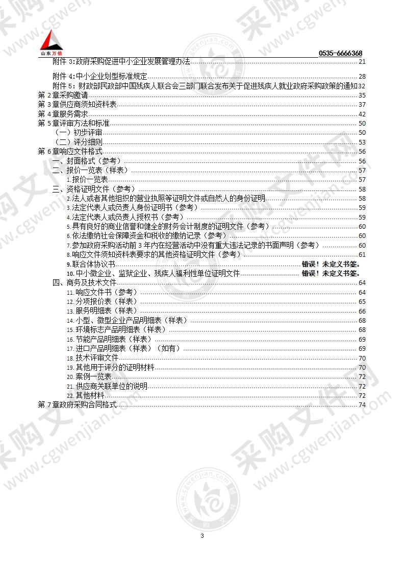 烟台市生态环境局高新技术产业开发区分局高新区生态监测项目