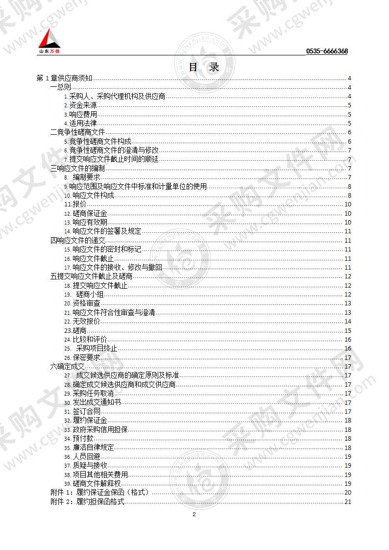 烟台市生态环境局高新技术产业开发区分局高新区生态监测项目