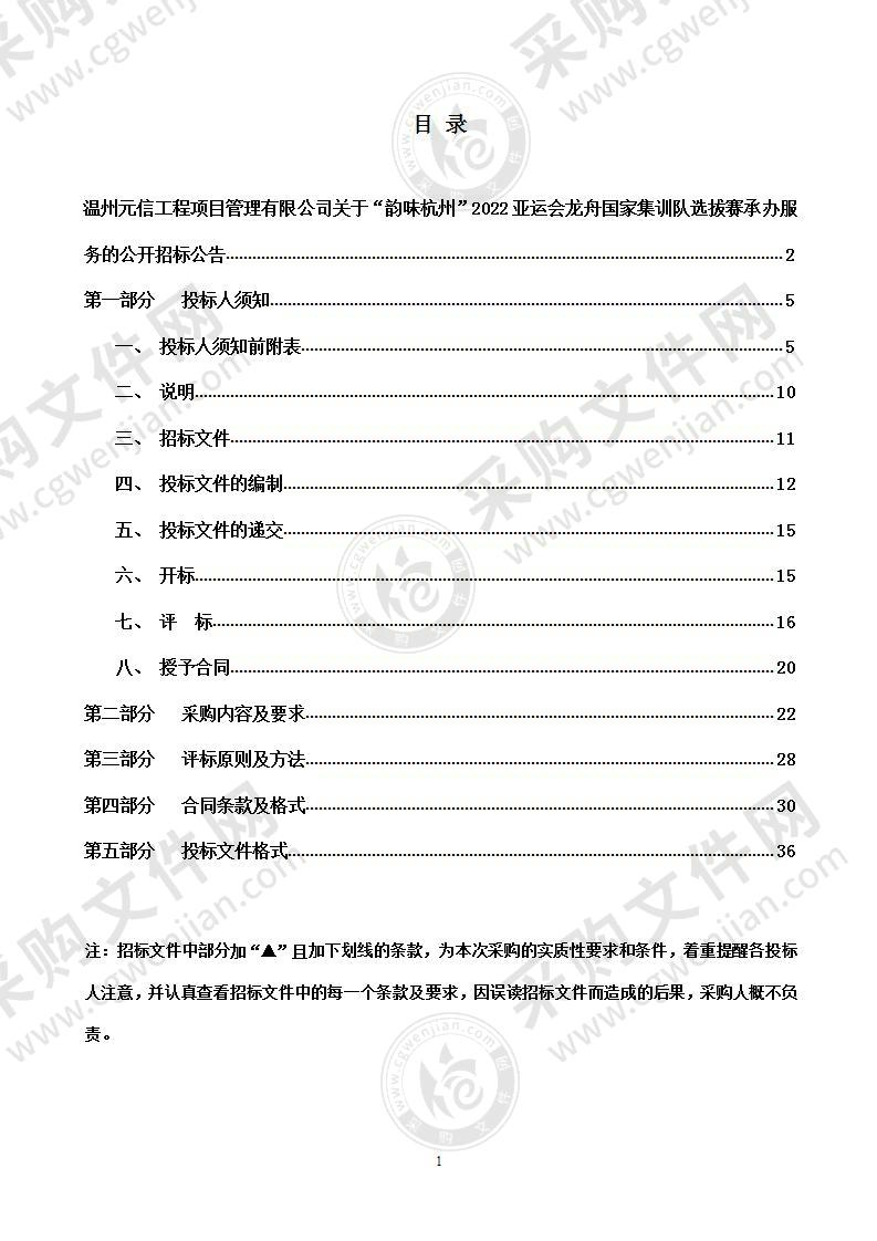 “韵味杭州”2022亚运会龙舟国家集训队选拔赛承办服务