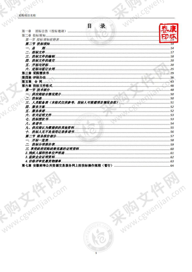 禹会区环境卫生管理所环卫车辆维修项目