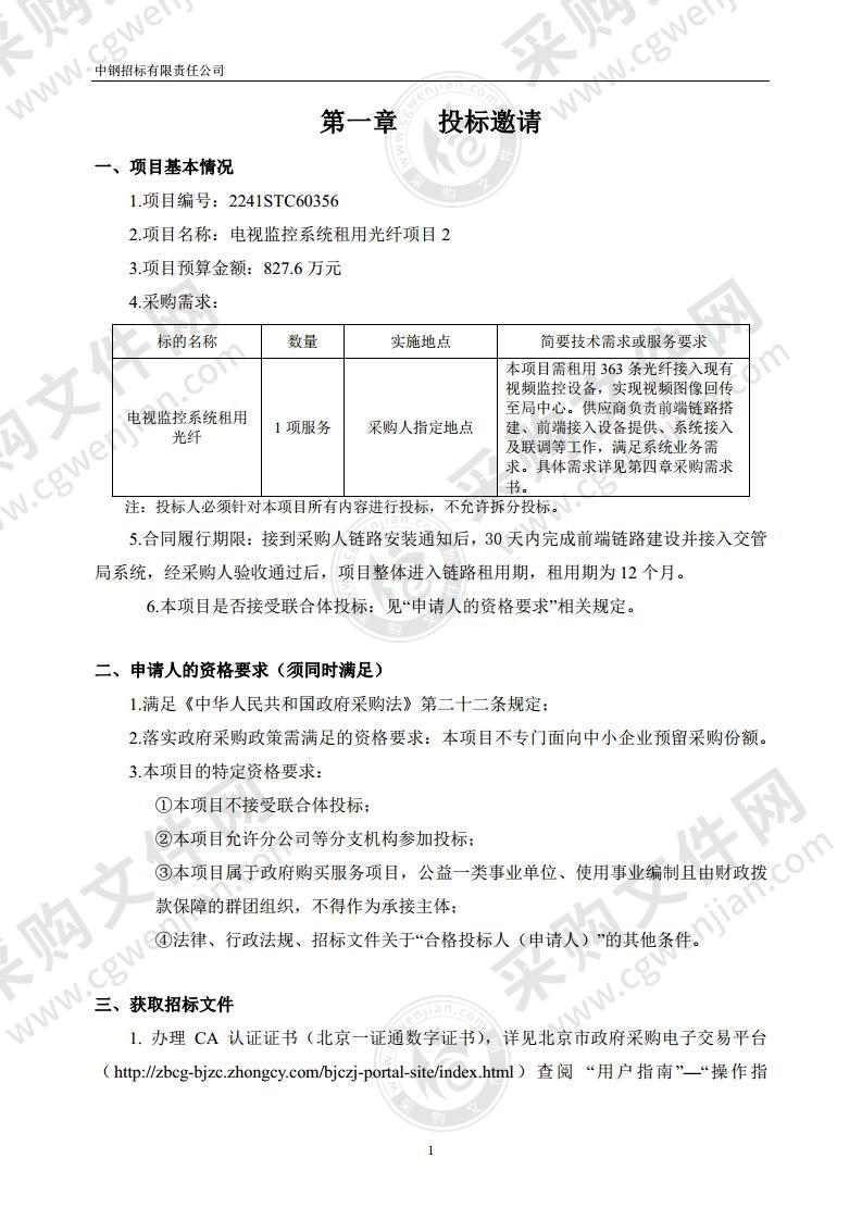 电视监控系统租用光纤项目2