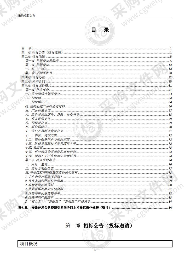 怀远县2021年54所普惠园玩教具设备采购与安装项目