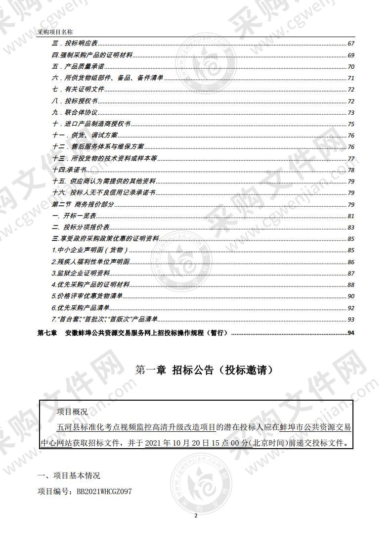 五河县标准化考点视频监控高清升级改造项目