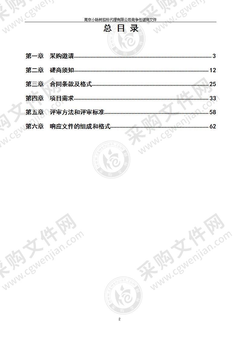 南京质检院工业品抽检用仪器设备采购