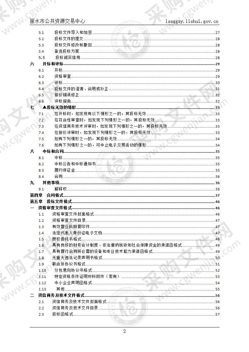 庆元县城区及部分乡镇至黄坛生活垃圾转运项目