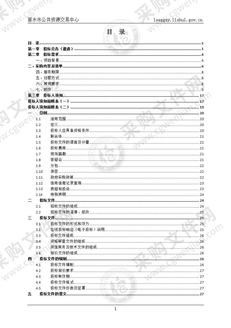 庆元县城区及部分乡镇至黄坛生活垃圾转运项目