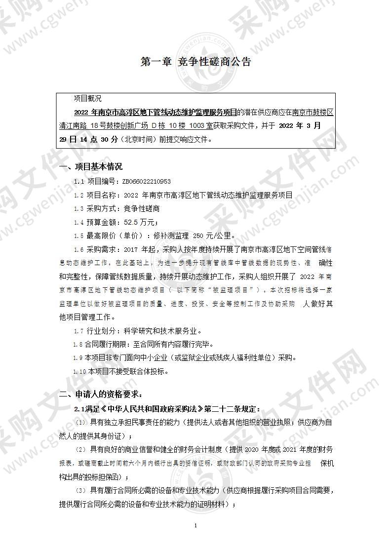 2022年南京市高淳区地下管线动态维护监理服务项目