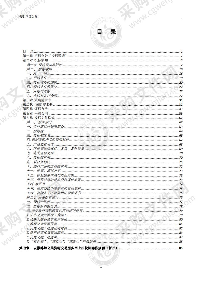 怀远县常坟镇遇春学校设备采购及安装项目第二包