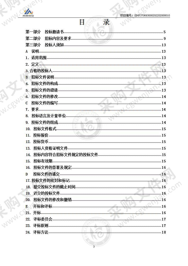 烟台高新技术产业开发区综合管理部高新区工委管委法律顾问服务