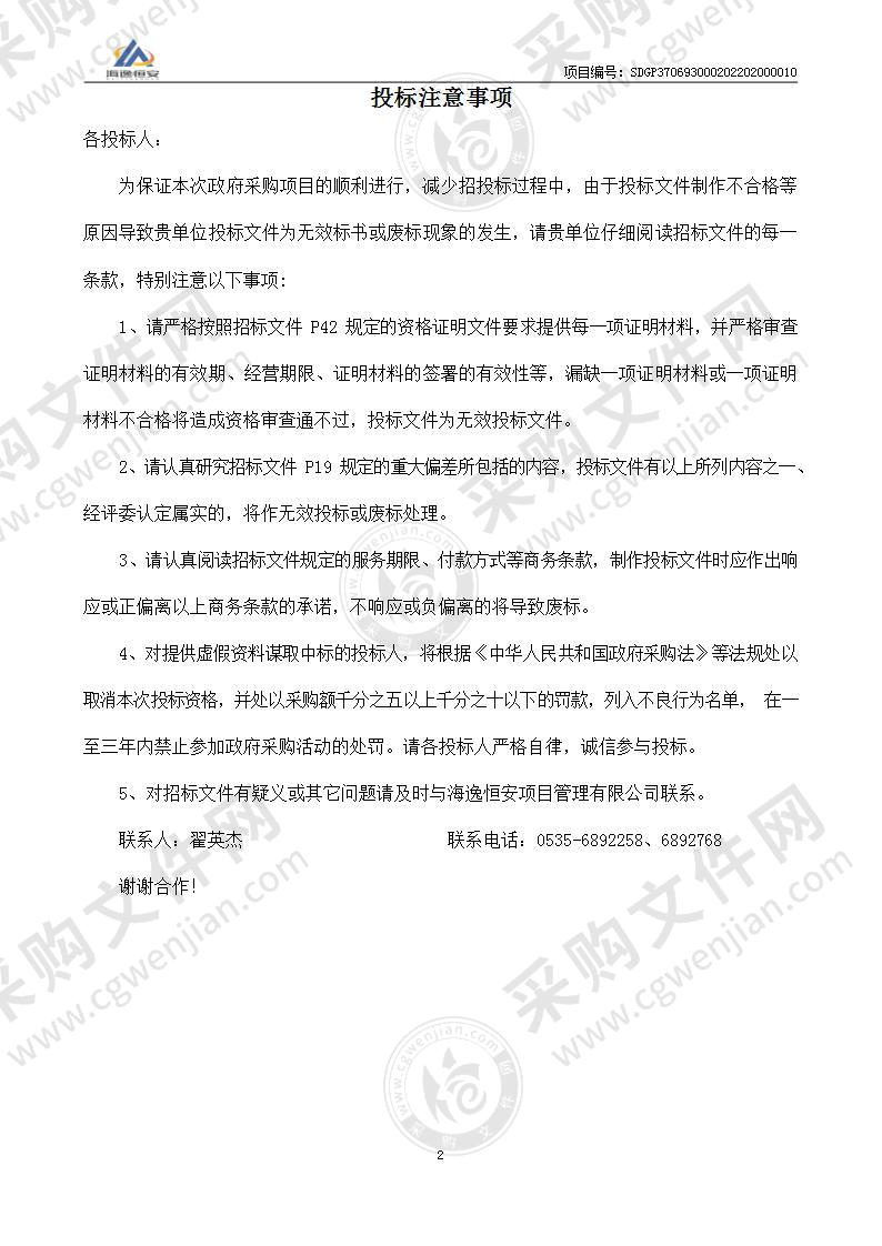 烟台高新技术产业开发区综合管理部高新区工委管委法律顾问服务