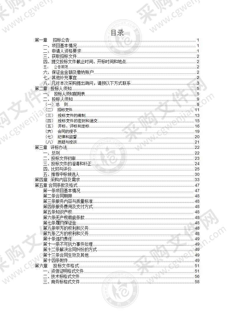 天长市第二轮数字城管信息采集社会化服务外包项目