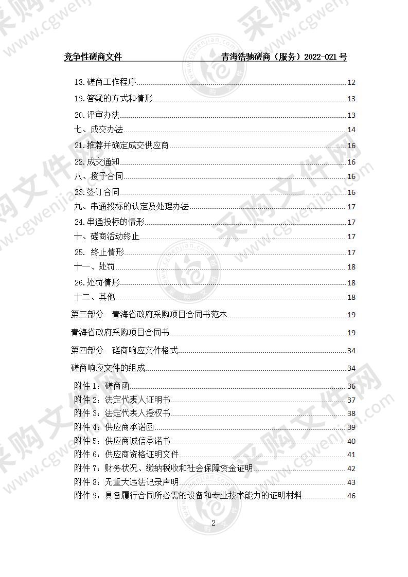 西宁市南山公园2022年养护管理安保服务