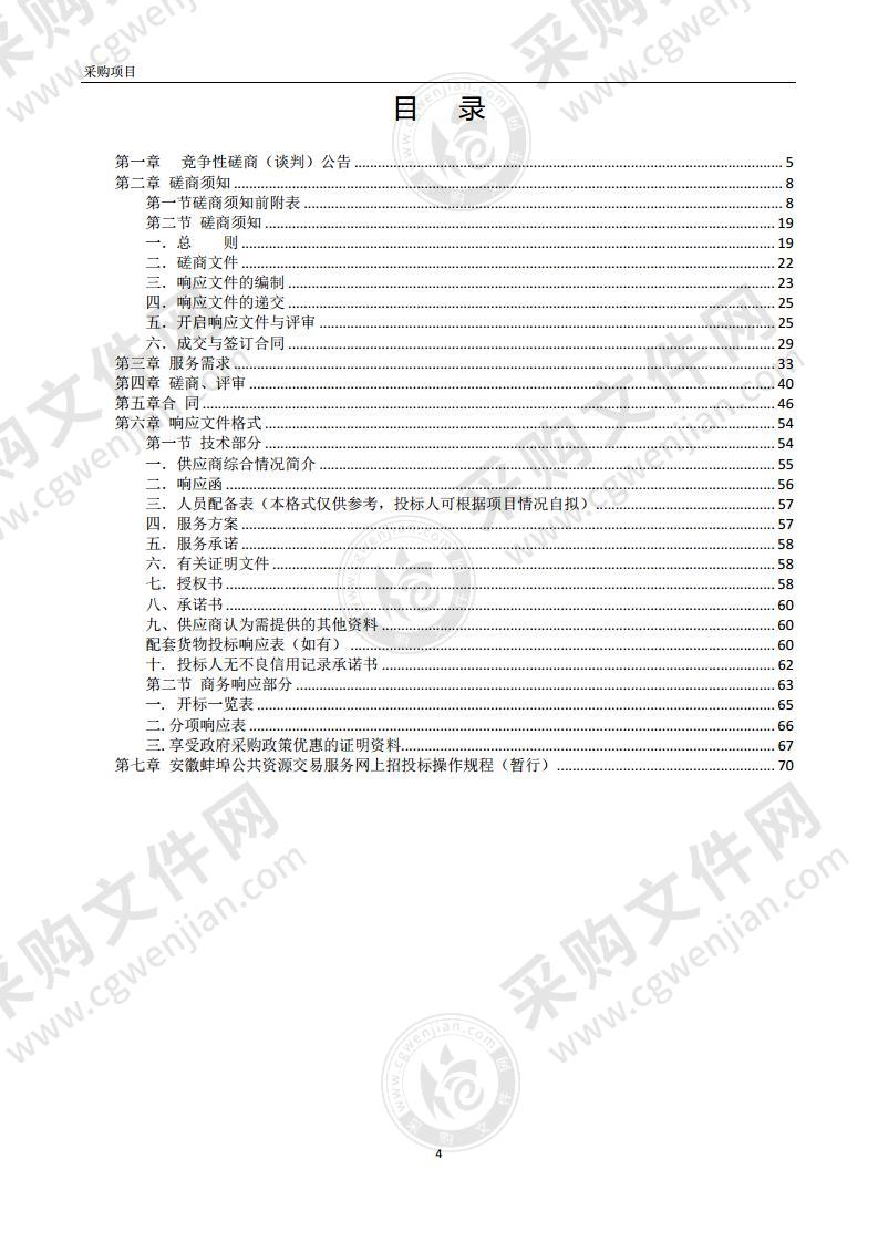 安徽省蚌埠第二实验小学学海路校区物业管理项目