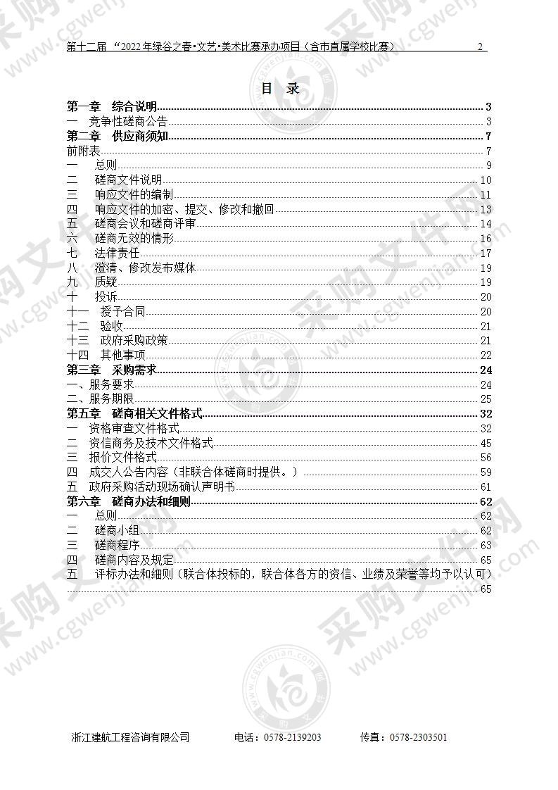 第十二届 “2022年绿谷之春•文艺•美术比赛承办项目（含市直属学校比赛）