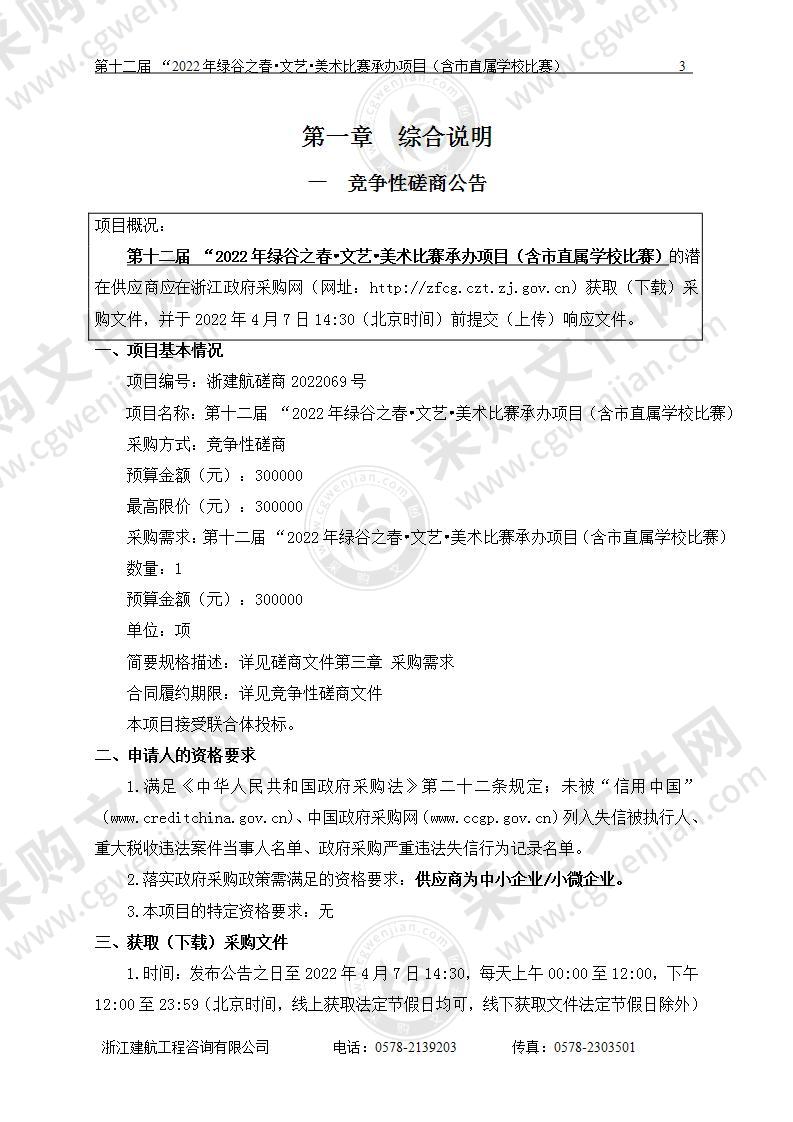 第十二届 “2022年绿谷之春•文艺•美术比赛承办项目（含市直属学校比赛）