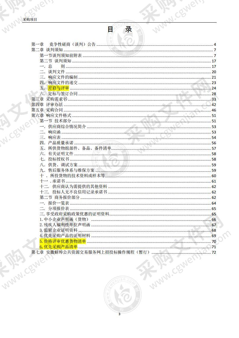 淮上区图书馆空调新风系统采购项目