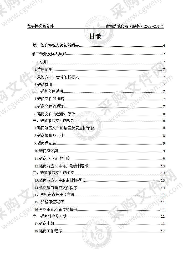 西宁市第一人民医院关于DRG分组付费前置系统采购项目