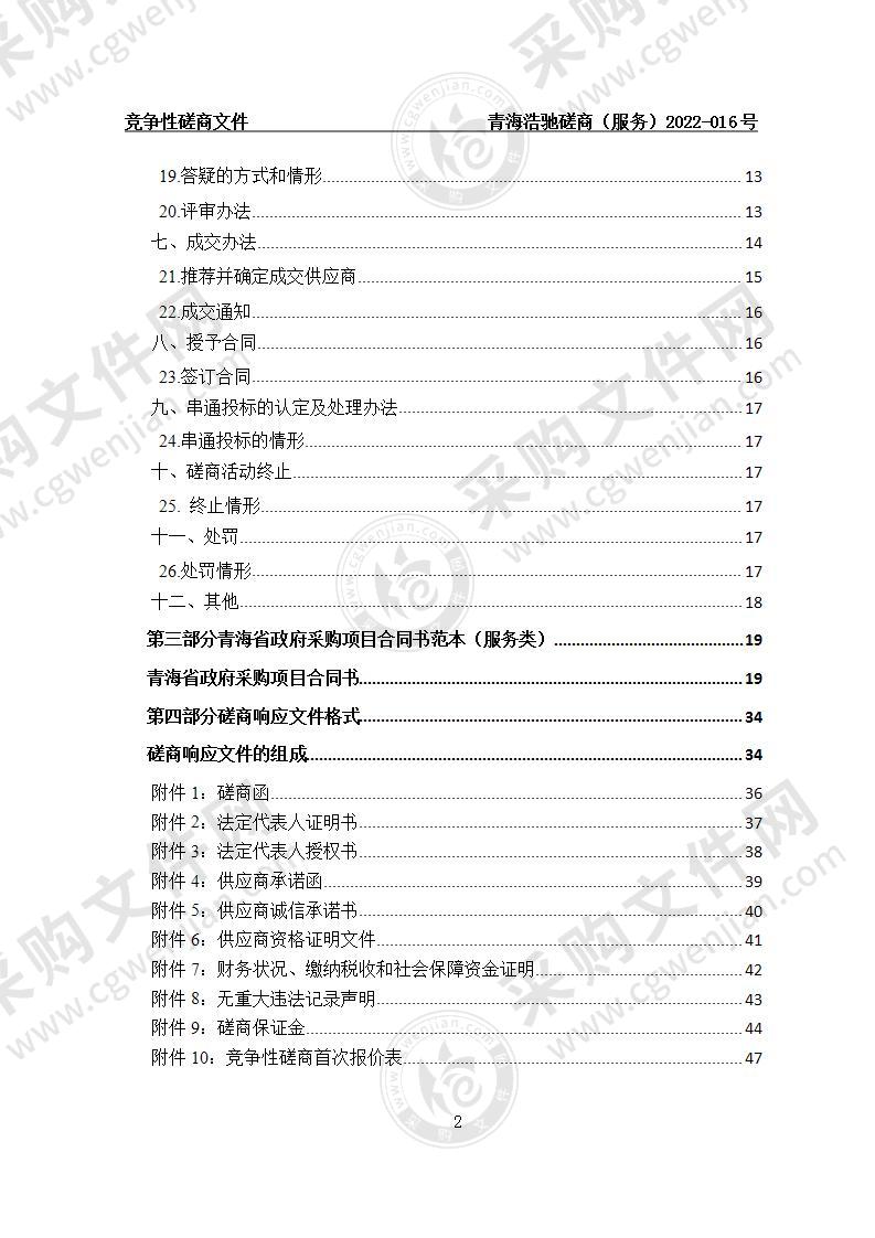 西宁市第一人民医院关于DRG分组付费前置系统采购项目