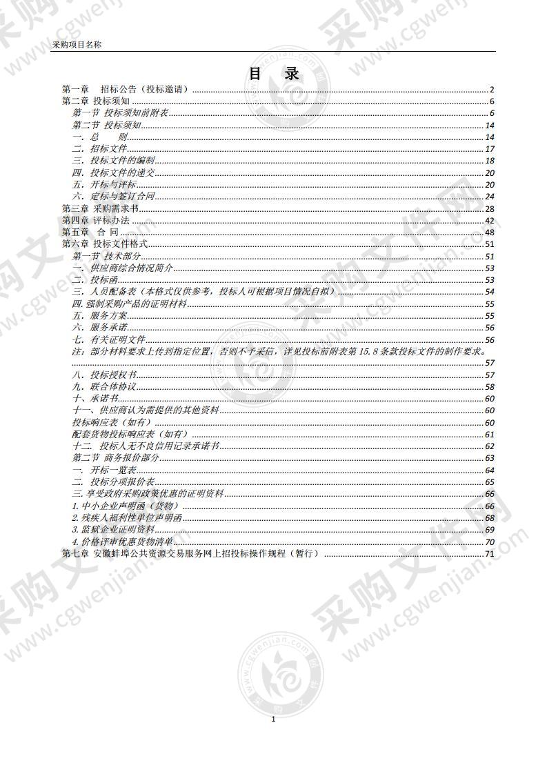 蚌埠医学院第一附属医院处方审核系统及临床用药决策支持软件采购项目