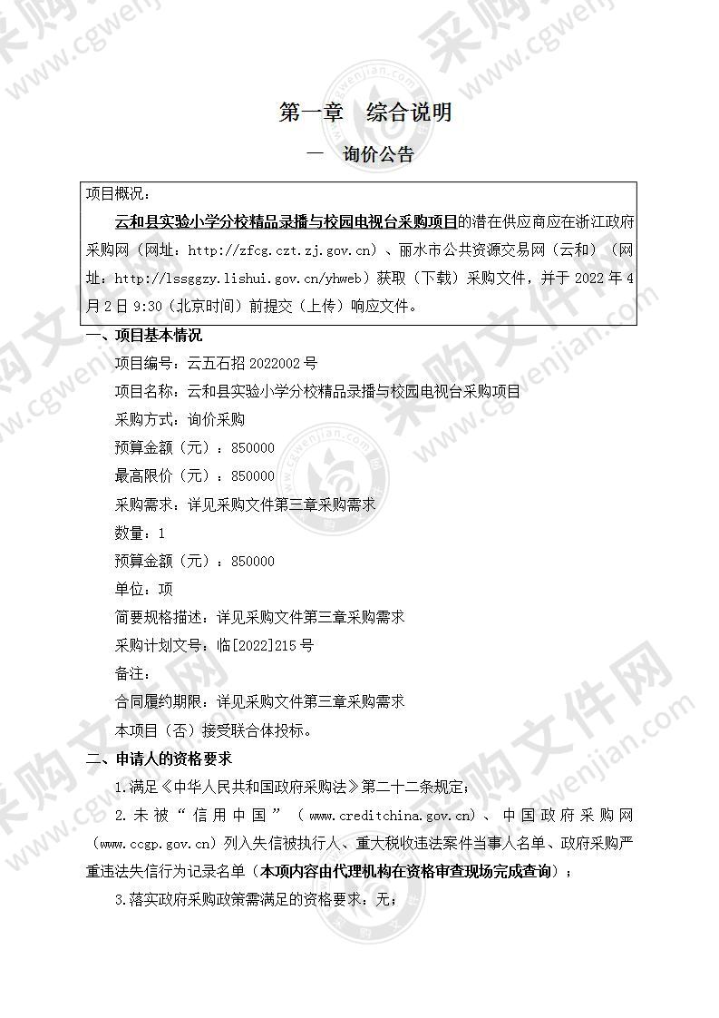 云和县实验小学精品录播教室校园电视台项目