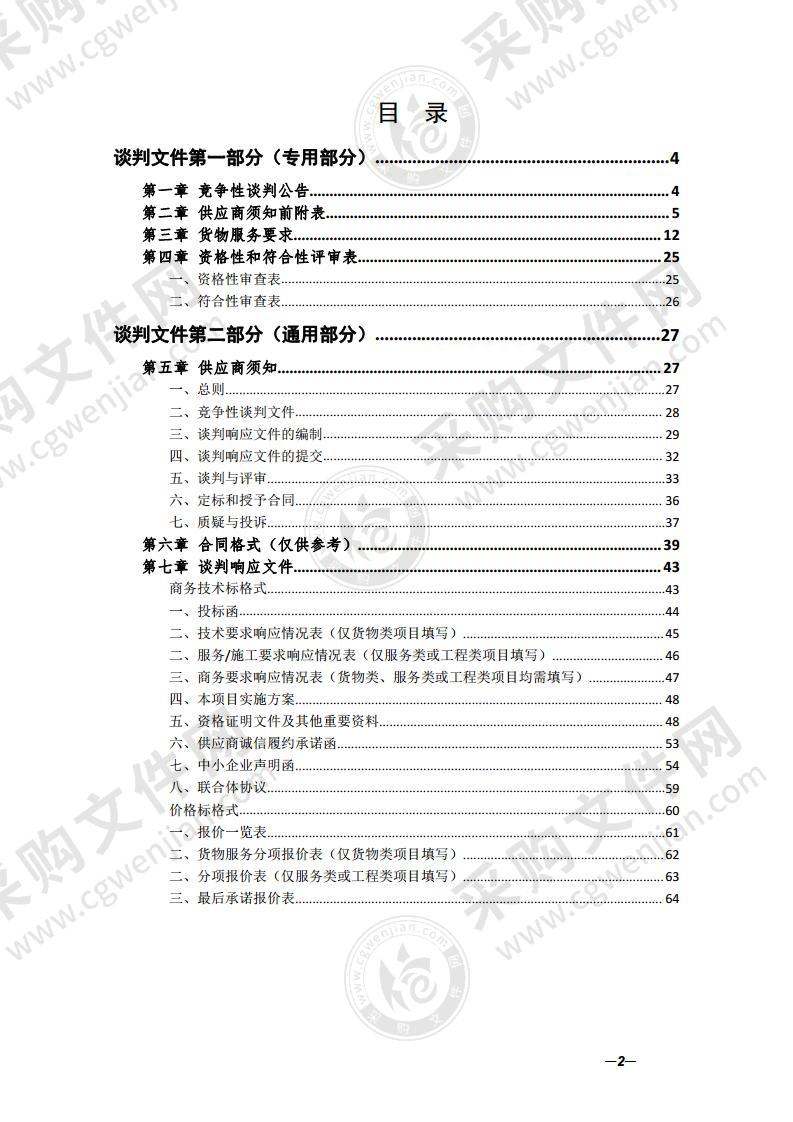 黄山区甘棠镇污水应急处理工程-应急磁混凝沉淀一体化强化处理设施采购项目