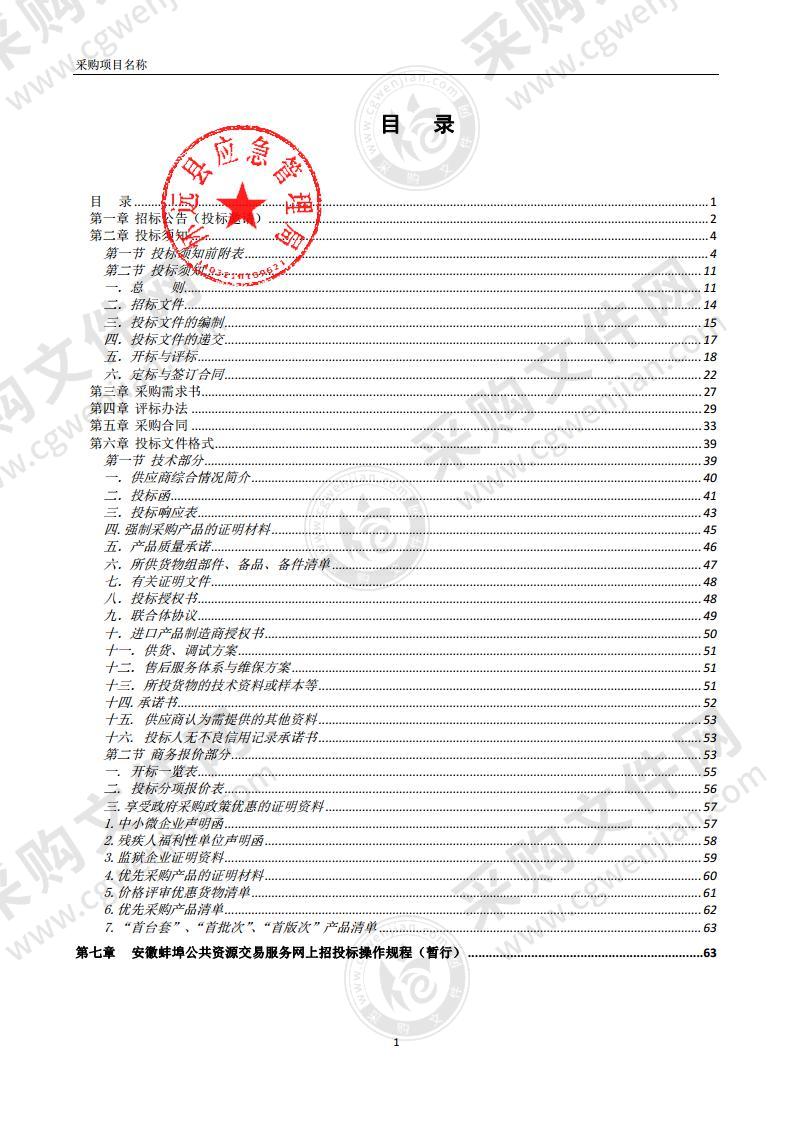 怀远县2021年防汛物资采购项目