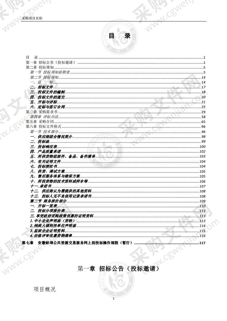 蚌埠市第四人民医院新院区医用纯水系统设备采购