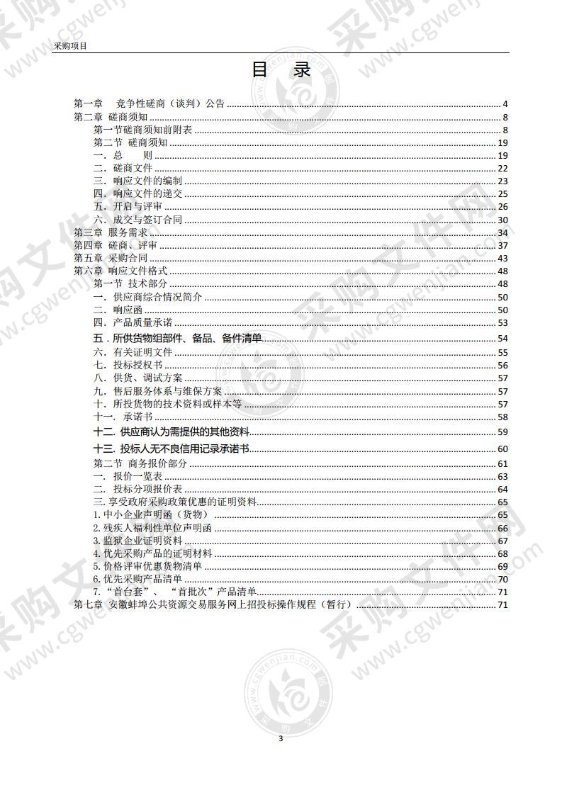 蚌埠市龙子湖区综治视联网二期项目