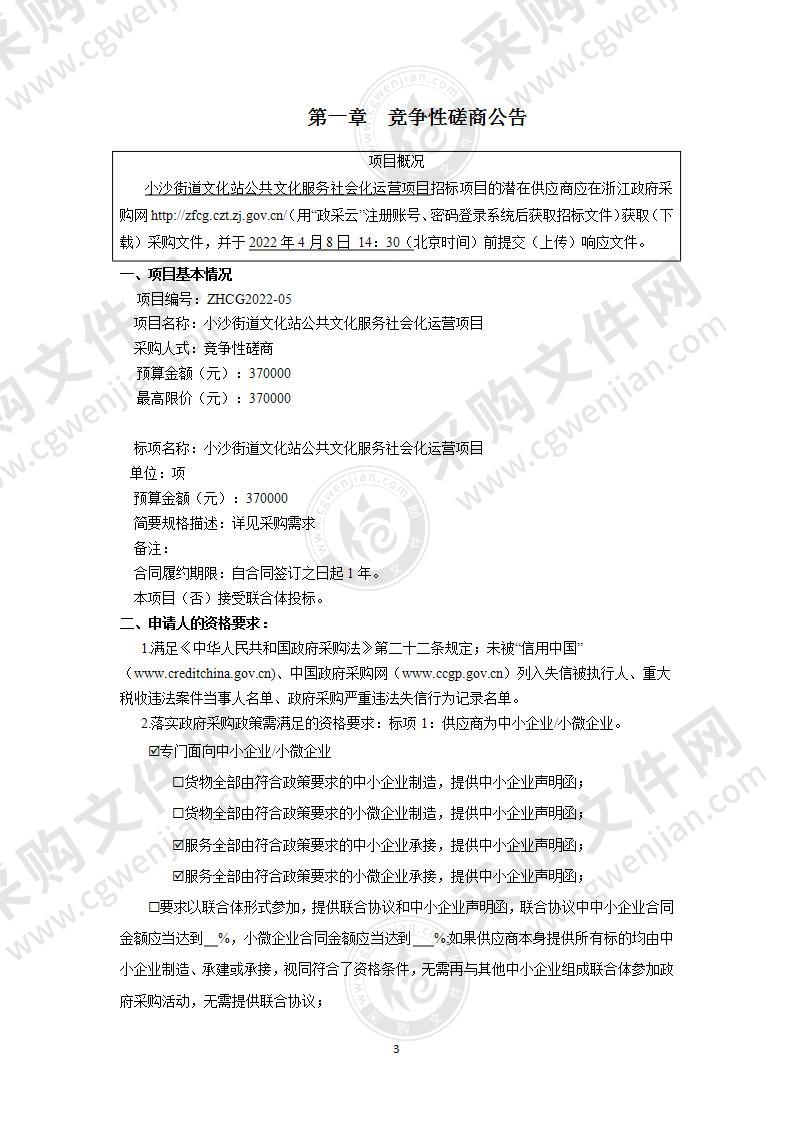 小沙街道文化站公共文化服务社会化运营项目