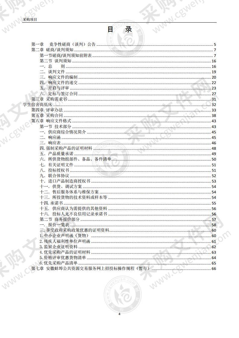 固镇县第二中学学生宿舍储物柜、更衣柜、铁床采购项目