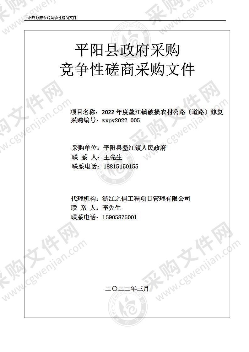 2022年度鳌江镇破损农村公路（道路）修复