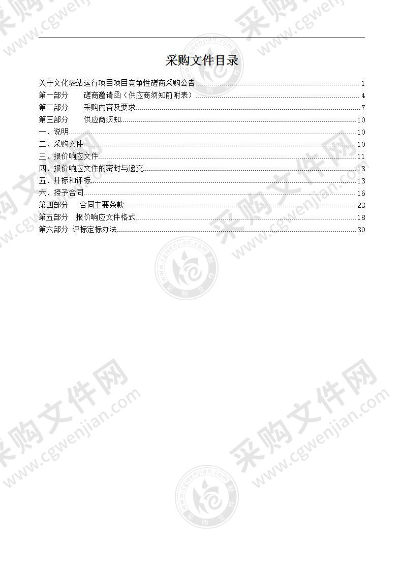 文化驿站运行项目