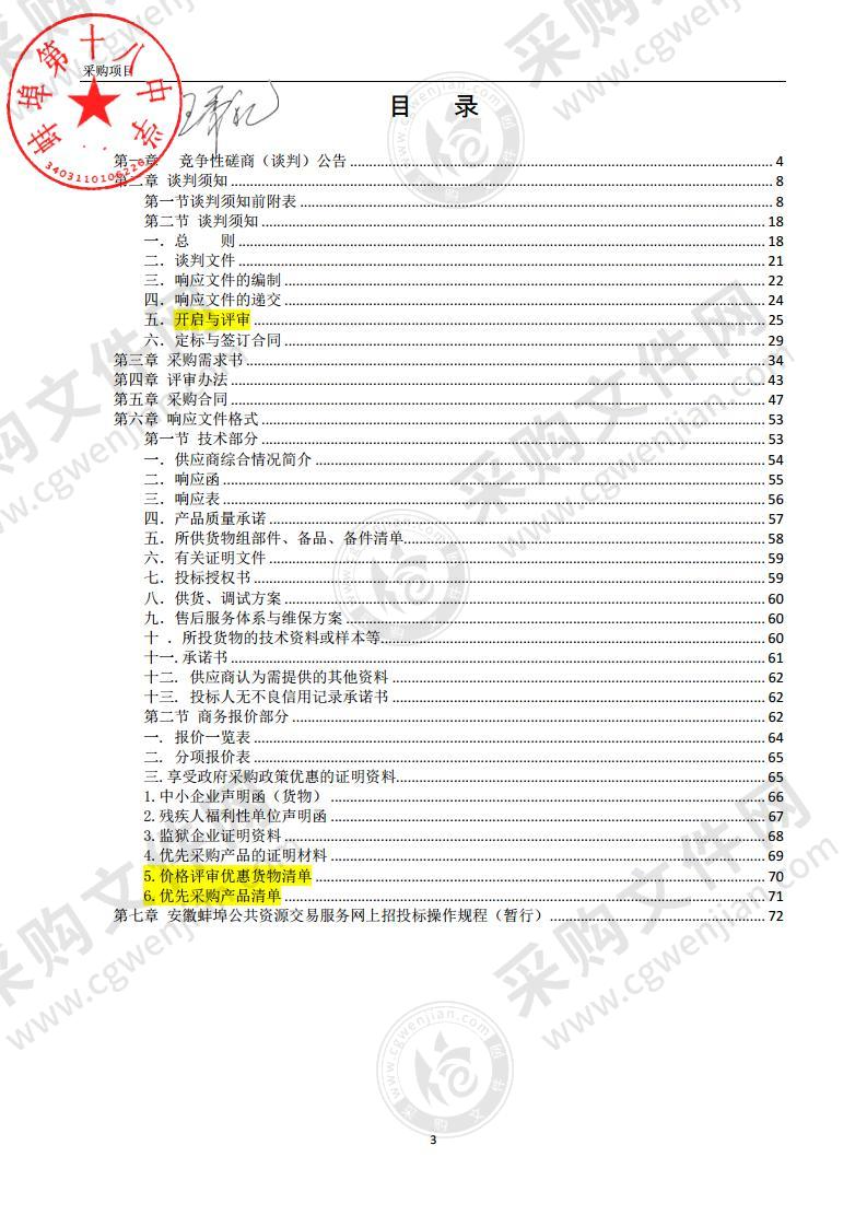 蚌埠第十八中学图书馆设备采购及安装项目