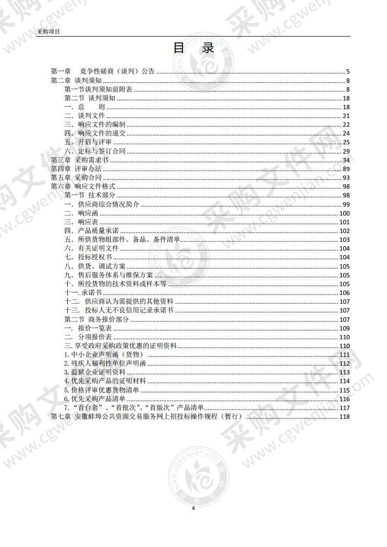 （食堂及化学、生物实验室）教学装备采购及安装项目