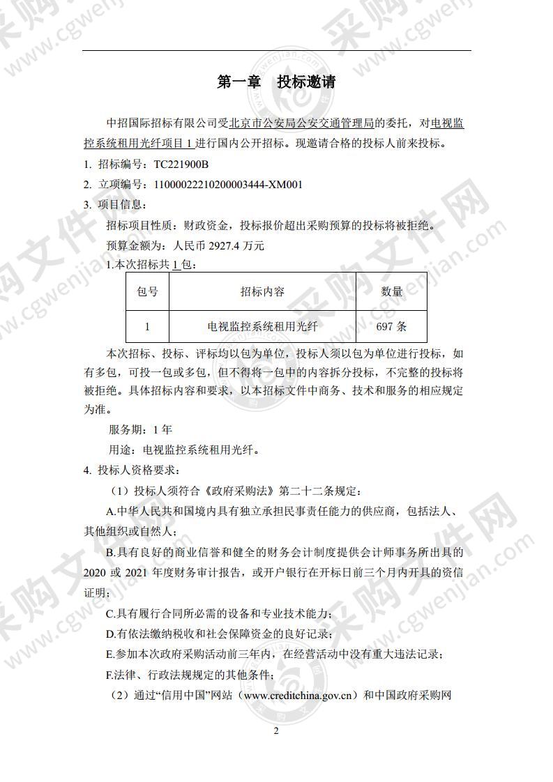 电视监控系统租用光纤项目1